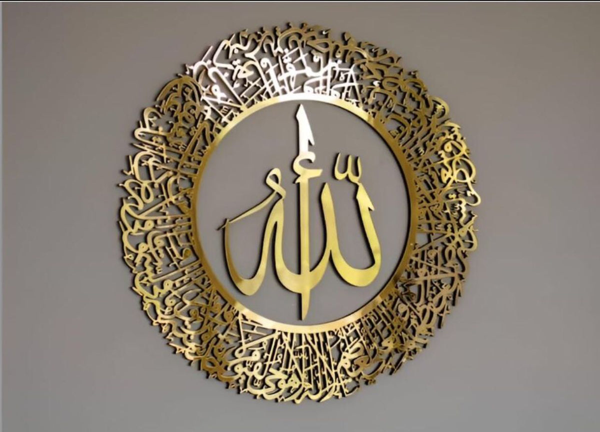 Islamic Metal Art - Islamic Calligraphy -Ayat Ul Kursi Powder Coating