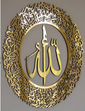 Islamic Metal Art - Islamic Calligraphy -Ayat Ul Kursi ELECTROPLATING