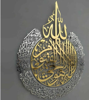 Ayatul Kursi- Islamic Metal Decor- Arabic Calligraphy