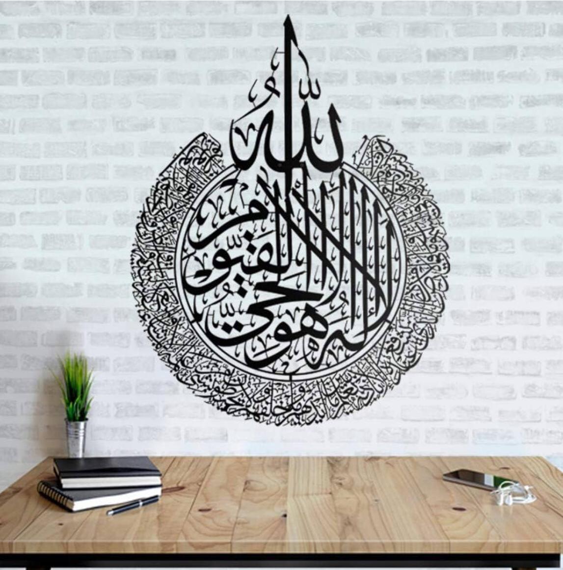 Ayatul Kursi- Islamic Metal Decor- Arabic Calligraphy