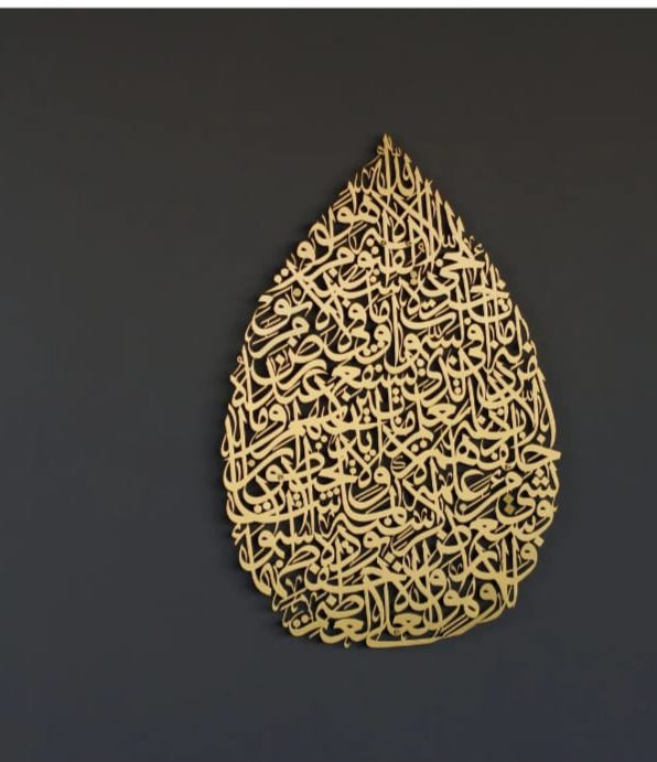 ISLAMIC METAL ART - ISLAMIC CALLIGRAPHY -AYAT UL KURSI HEART STYLE