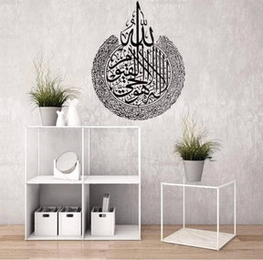 Ayatul Kursi- Islamic Metal Decor- Arabic Calligraphy