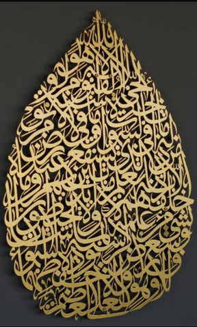 ISLAMIC METAL ART - ISLAMIC CALLIGRAPHY -AYAT UL KURSI HEART STYLE