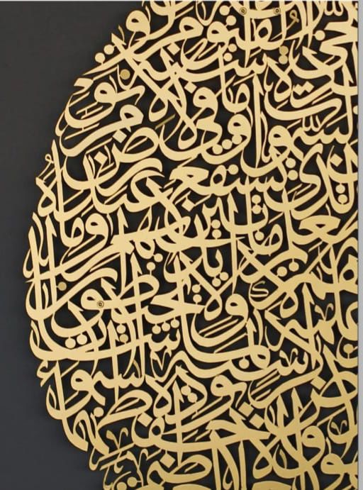 ISLAMIC METAL ART - ISLAMIC CALLIGRAPHY --ISLAMIC WALL ART - AYAT UL KURSI HEART STYLE